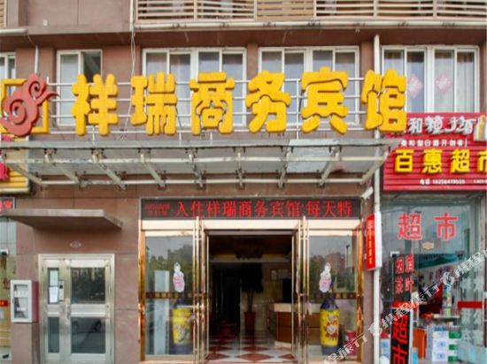 六安祥瑞商务宾馆