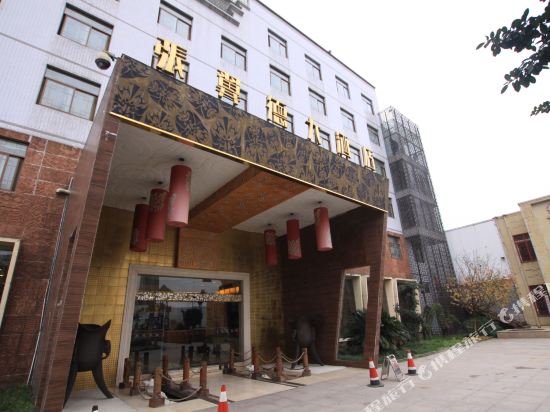 阆中张翼德大酒店