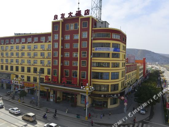 会宁良友大酒店