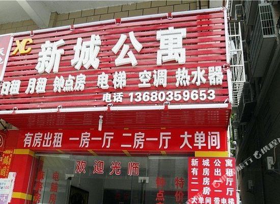 珠海新城公寓