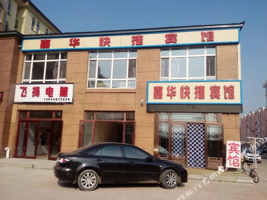 嘉荫嘉华快捷宾馆