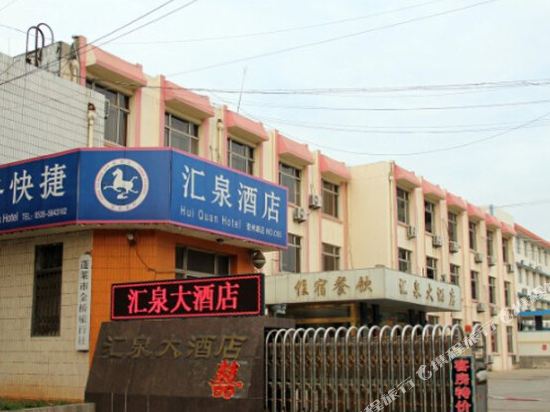 蓬莱汇泉大酒店