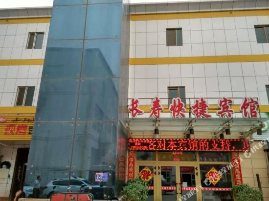轮台长寿快捷宾馆
