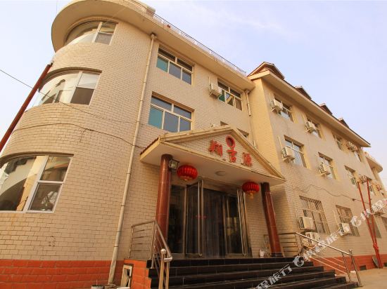 忻州翔吉源温泉宾馆