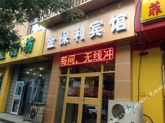 呼和浩特金保利酒店