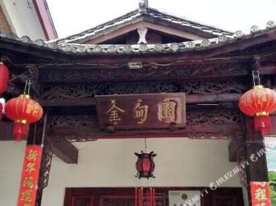 丽江束河金甸园酒店