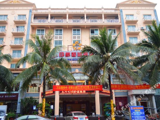 定安印象春阳酒店