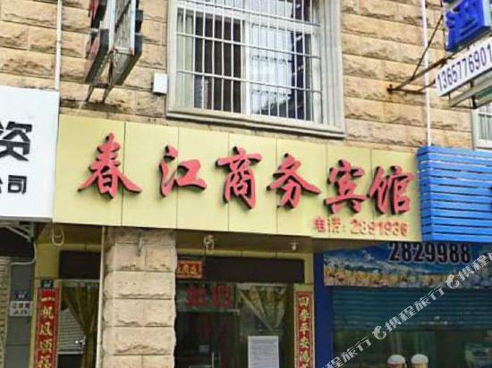 百色春江商务宾馆