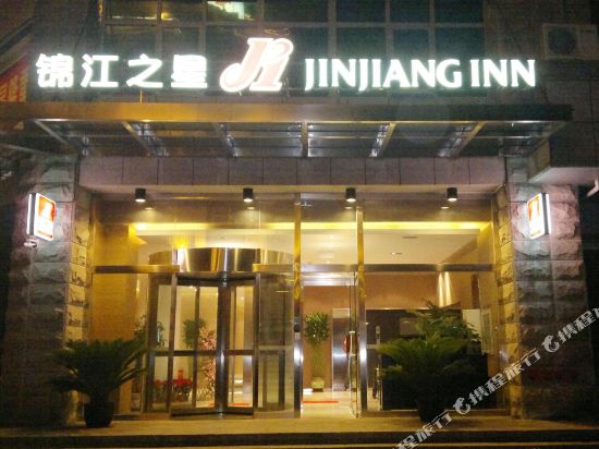 锦江之星(北京王府井步行街店)