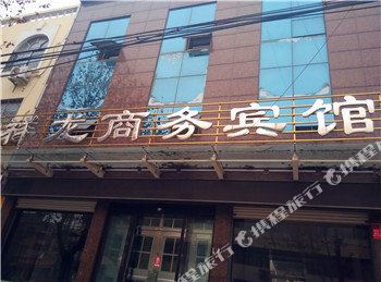 平邑祥龙商务宾馆