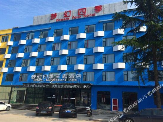 洛阳梦幻四季主题酒店