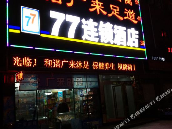 77连锁酒店(武汉首义园店)