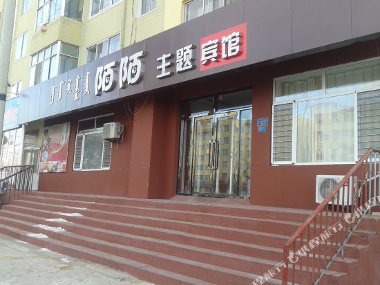 奈曼旗陌陌主题宾馆