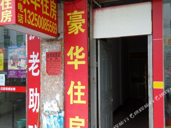 豪华住房(中山文昌店)