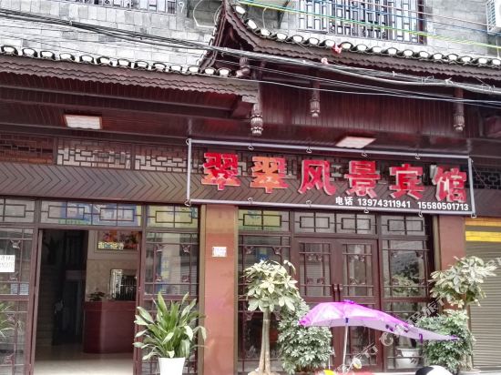 花垣翠翠风景宾馆