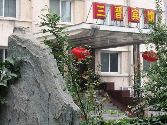 北京三晋宾馆