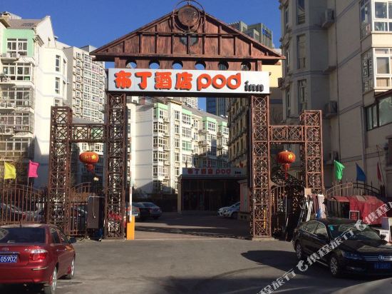 布丁酒店(天津火车站北广场地铁站店)