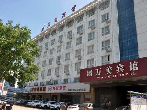 远安万美宾馆