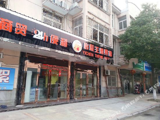 常州怡辰主题宾馆