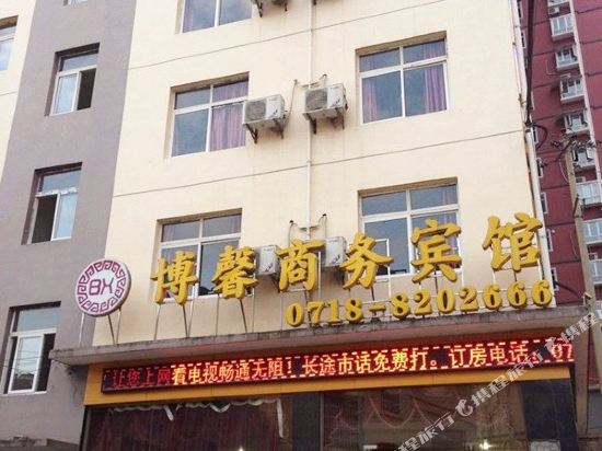 恩施博馨商务宾馆