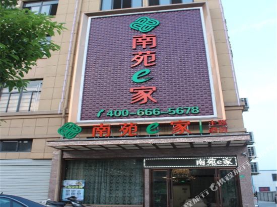 艾尚e家酒店(诸暨大唐店)