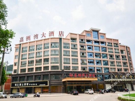 义乌嘉洲湾大酒店