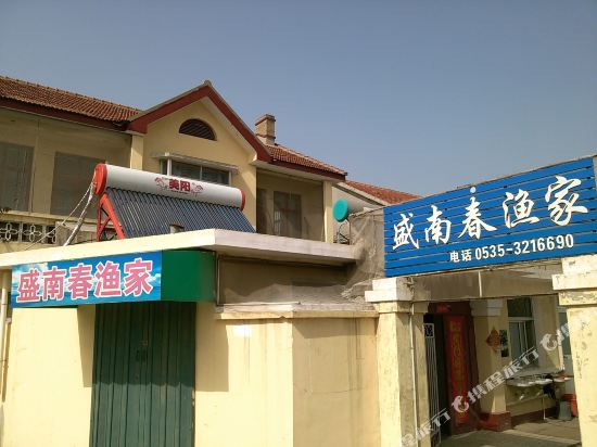 长岛盛南春渔家