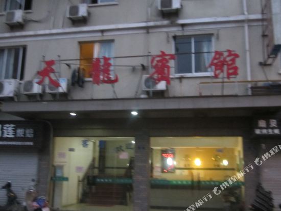 德清天龙宾馆