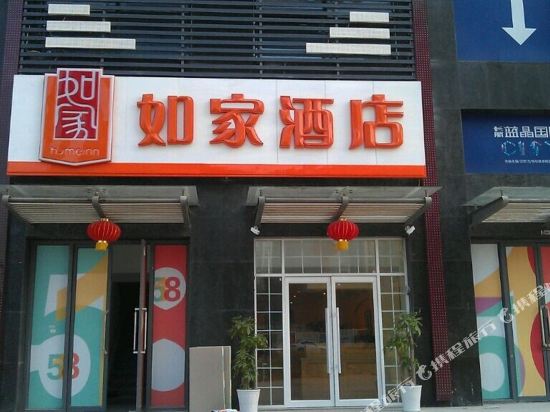 如家酒店(武汉光谷高新大道店)