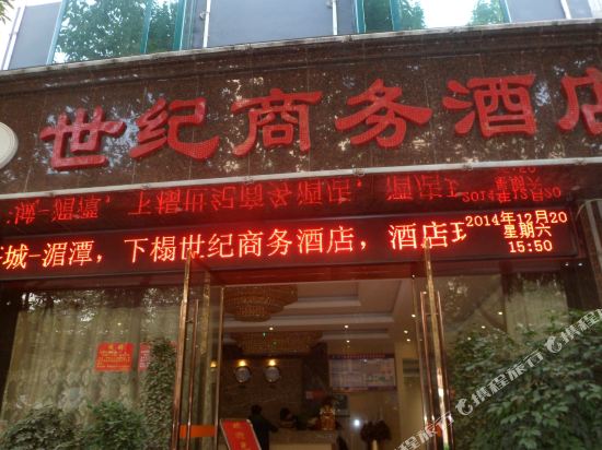 湄潭世纪商务酒店