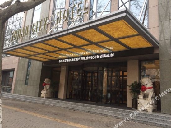南京富建城市酒店