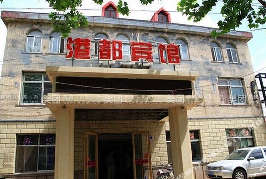 港都宾馆(青岛流亭综合商务区店)
