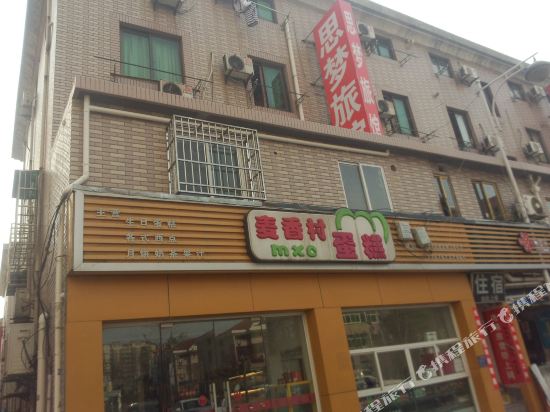 杭州思梦旅馆