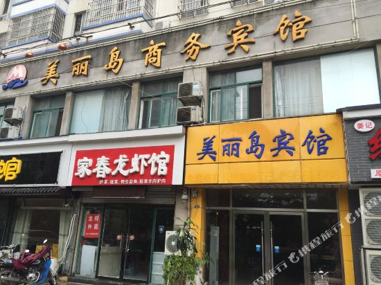 泗阳美丽岛商务宾馆