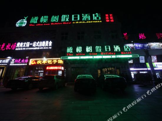 橄榄树假日酒店(北京欢乐谷店)