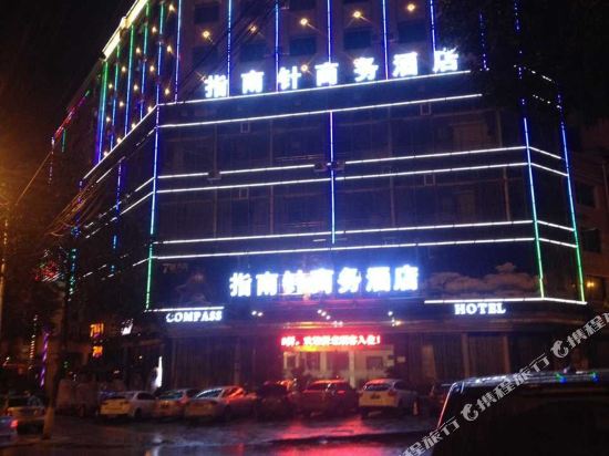 清镇指南针商务酒店