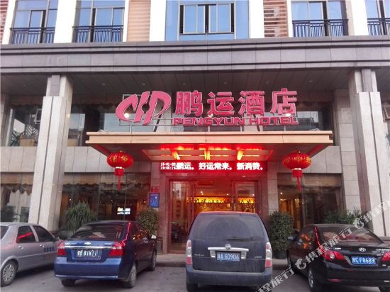 文昌鹏运酒店