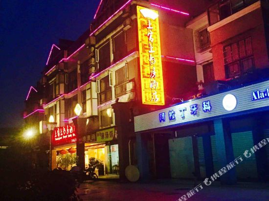 都江堰上官精品酒店