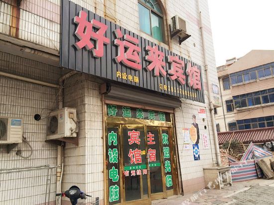 张家港好运来宾馆