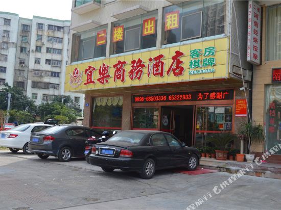 海口宜乐商务酒店