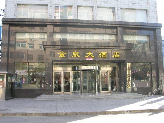 太原金泉大酒店