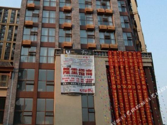 IU酒店(资中资州大道高速出口店)