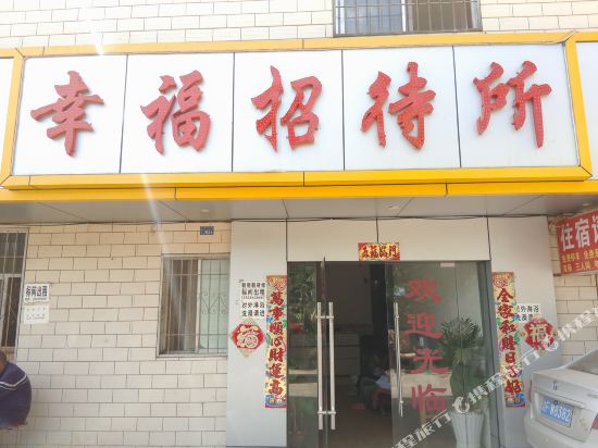 昆明瑞福招待所