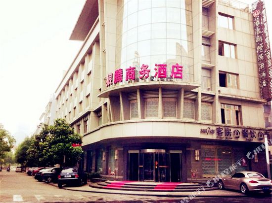 桐乡狼腾商务酒店