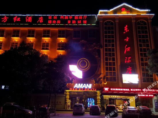 麻城东方红酒店