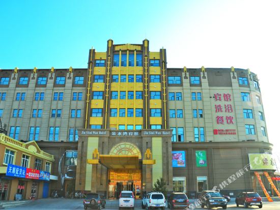 扎兰屯鑫金水湾宾馆