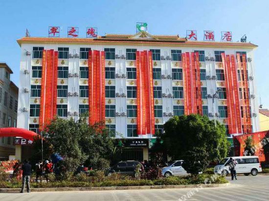 陇川翠之魂大酒店