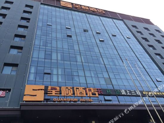 乌鲁木齐全顺酒店（小西沟地铁站店）