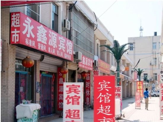 枣庄永鑫源宾馆