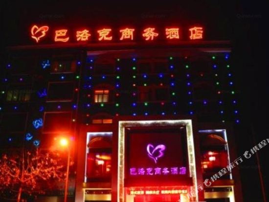 蒲城巴洛克商务酒店